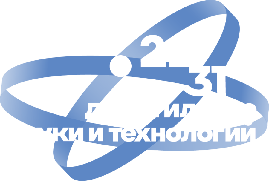 Десятилетие науки и технологий